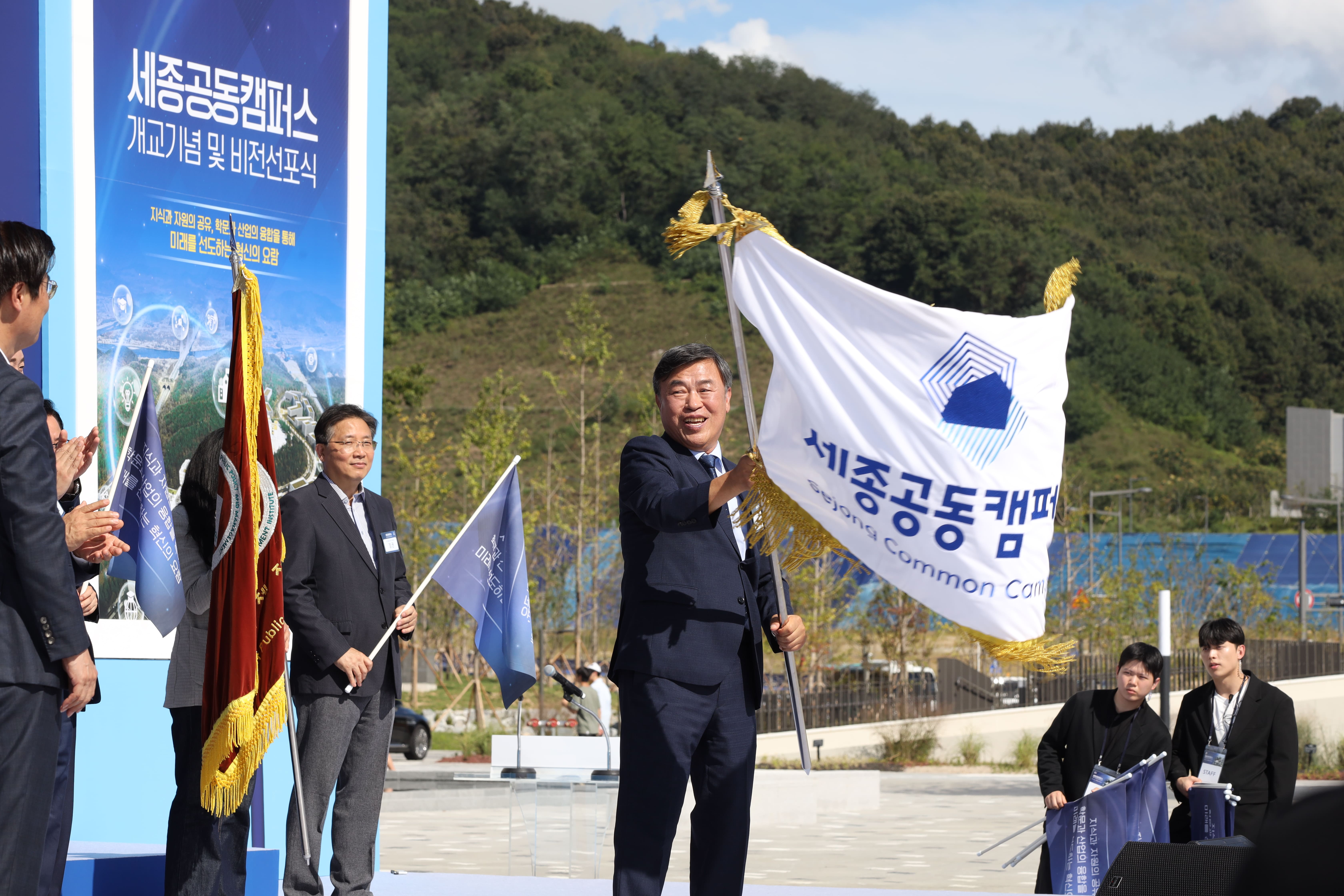 세종 공동캠퍼스 개교기념 비전선포식 선포 사진