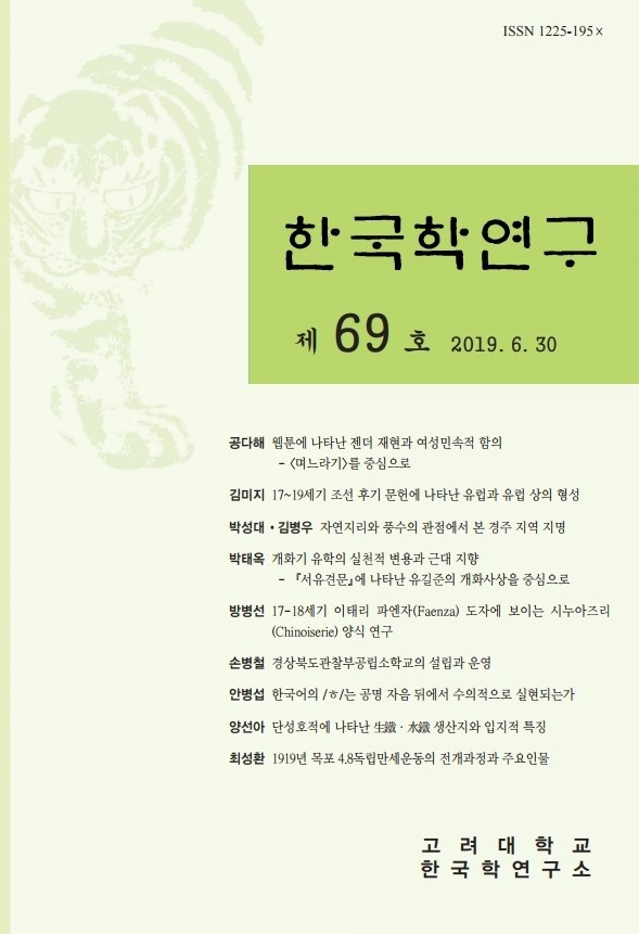 한국학연구69집 출력본_표지 및 본문.pdf_page_001.jpg 첨부 이미지